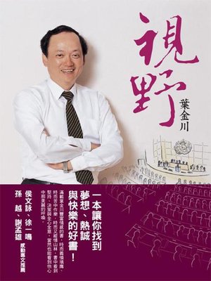 cover image of 視野